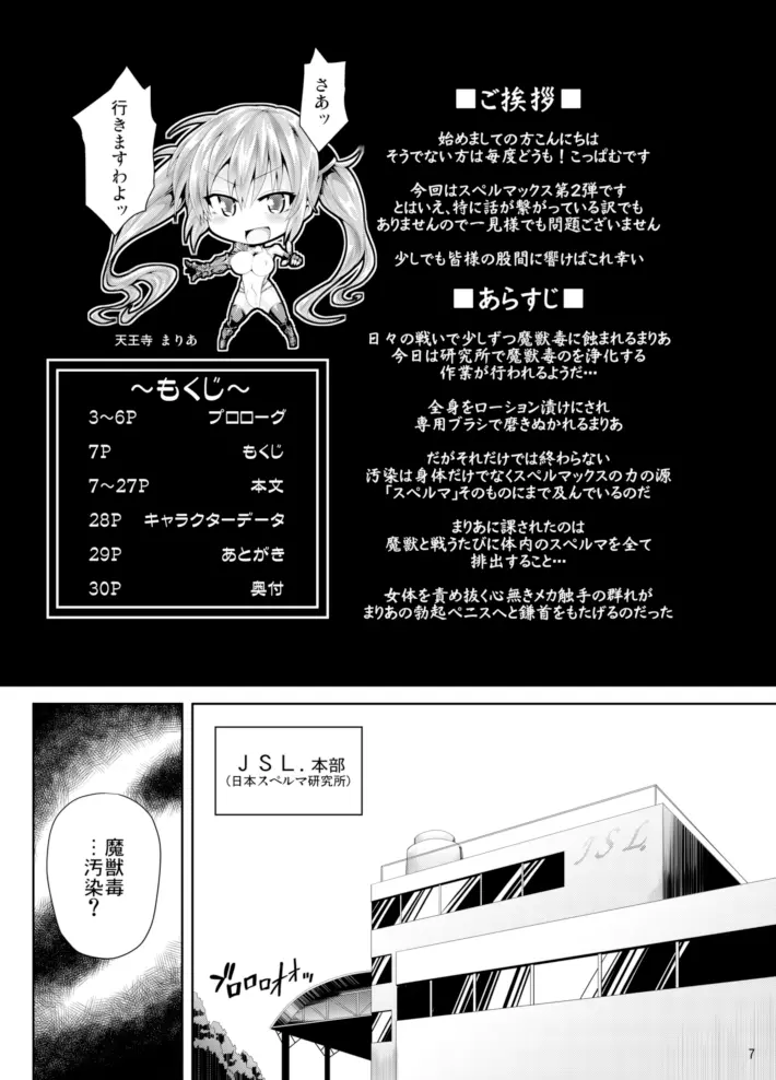 絶倫飛翔スペルマックス ~魔獣毒洗浄ミッション~ Page.7