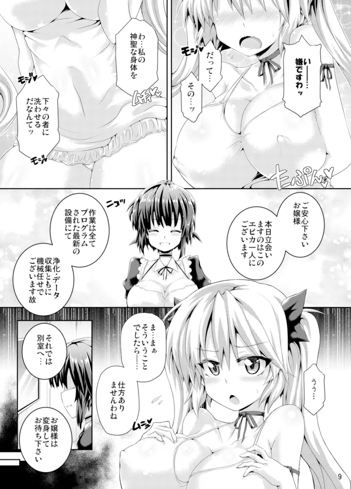 絶倫飛翔スペルマックス ~魔獣毒洗浄ミッション~ Page.9