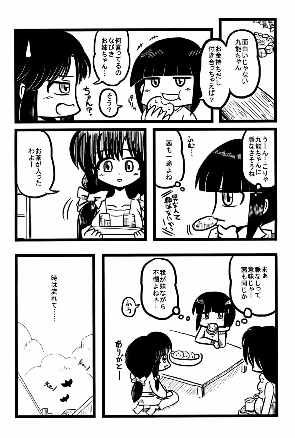 春らんまん! Page.27