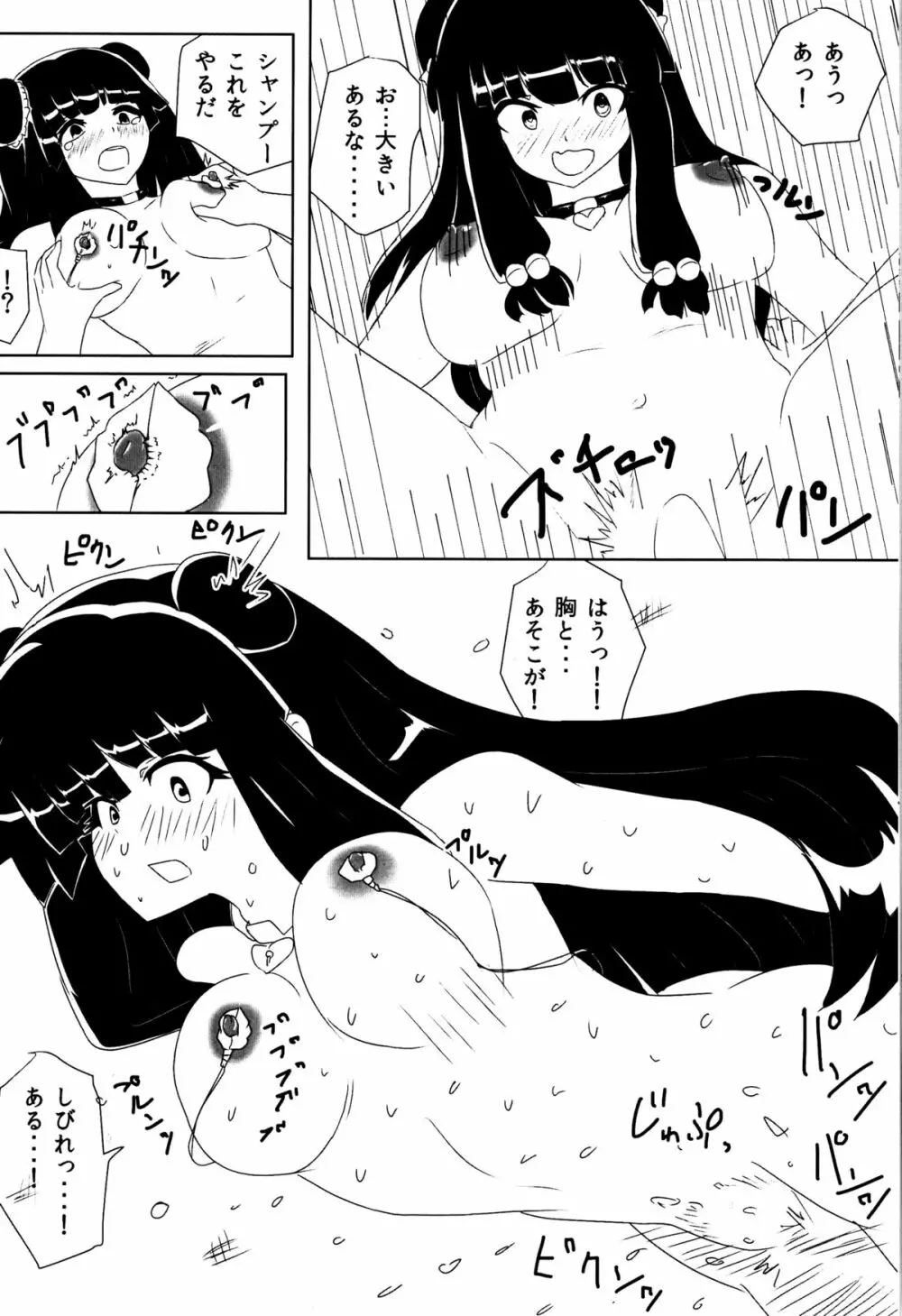 春らんまん! Page.46