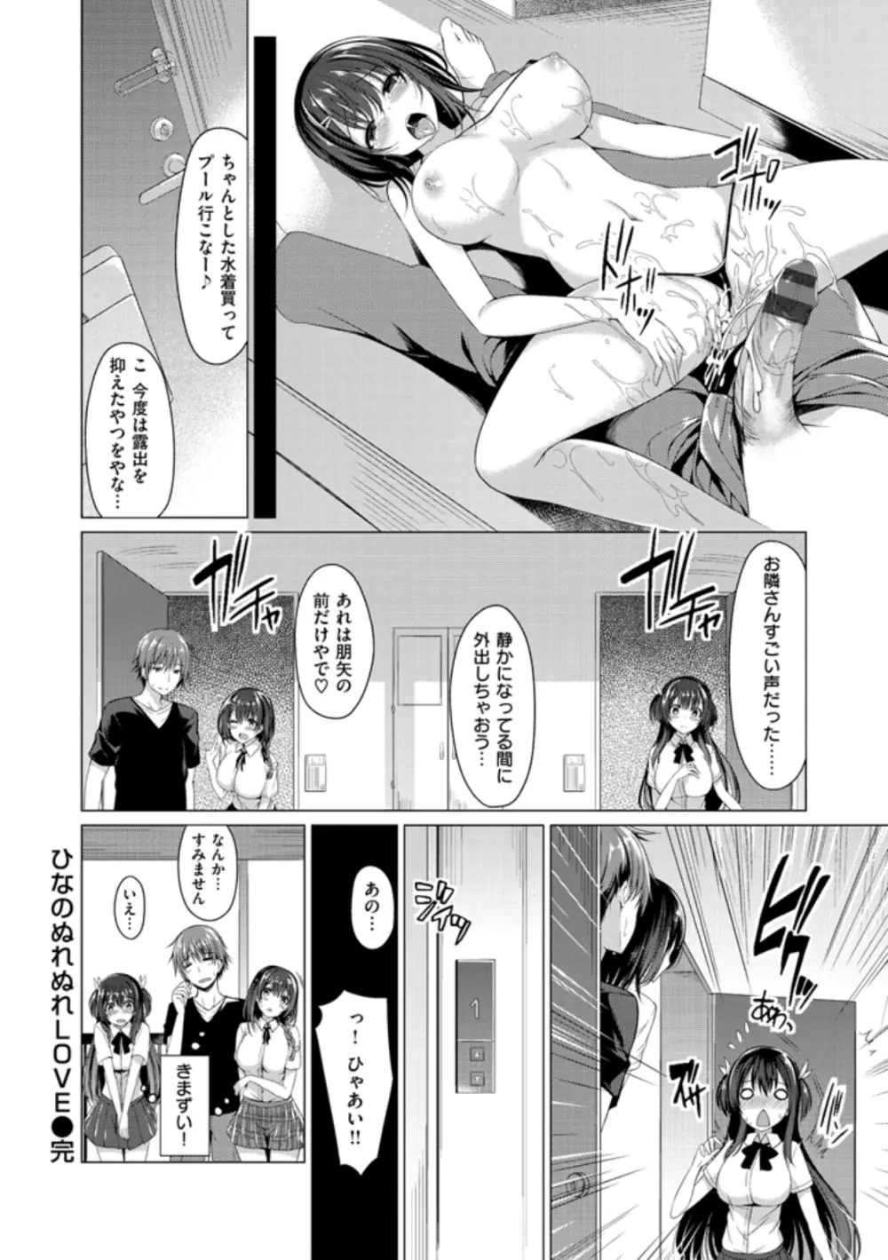 彼女は恥ずかしいの虜 Page.150