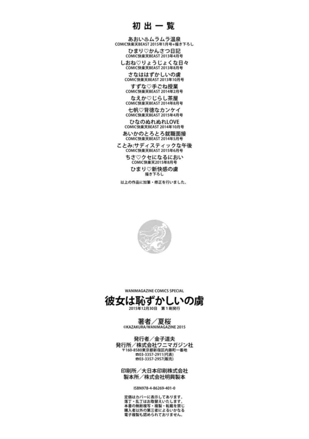 彼女は恥ずかしいの虜 Page.218