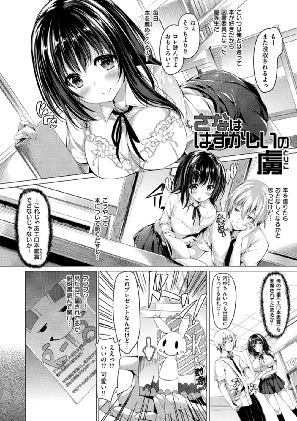 彼女は恥ずかしいの虜 Page.60