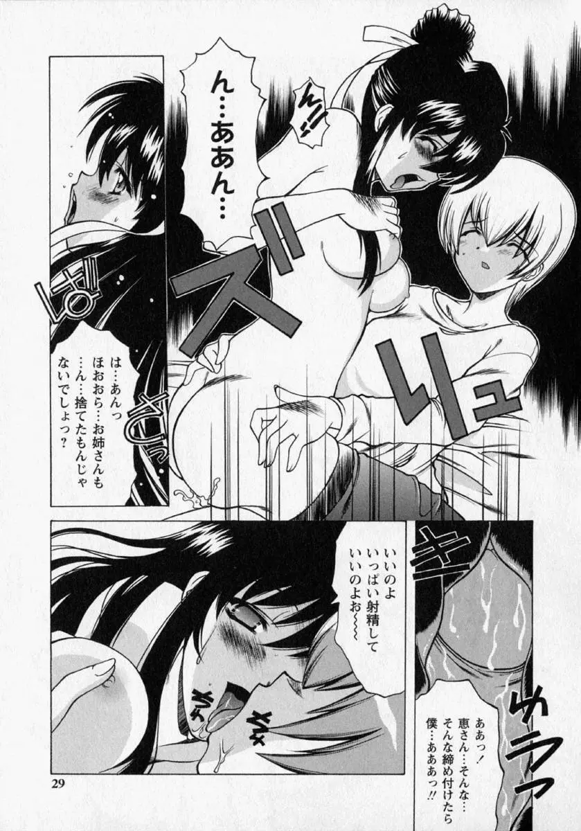 桃幻小町 Page.31