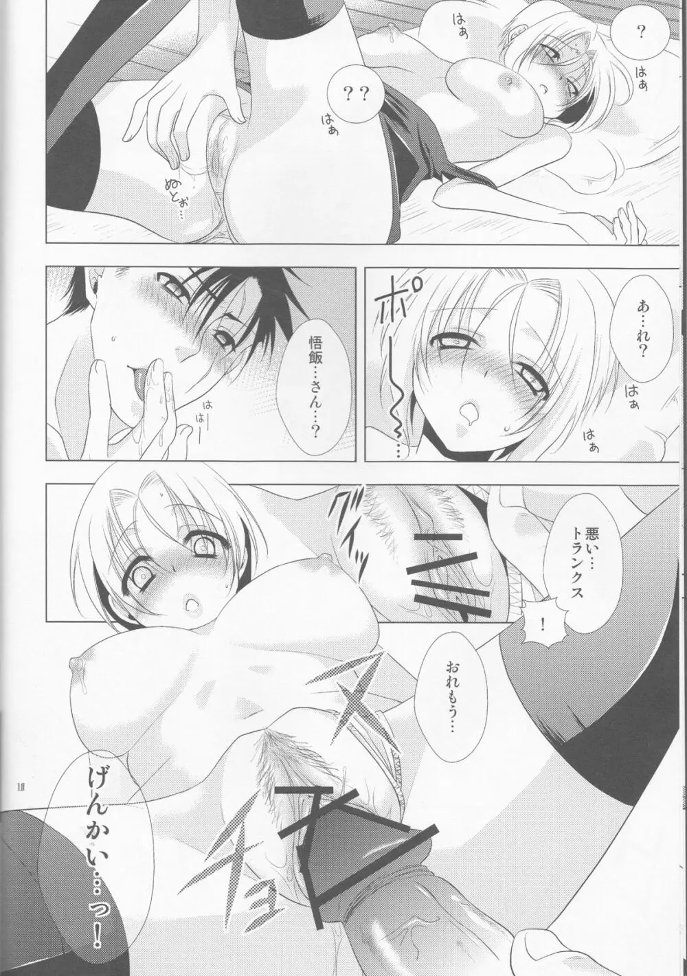 どうしてこうなった~悟飯&悟天ホイホイ~ Page.10