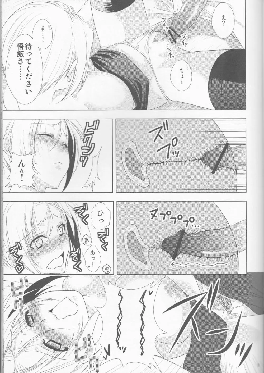 どうしてこうなった~悟飯&悟天ホイホイ~ Page.11