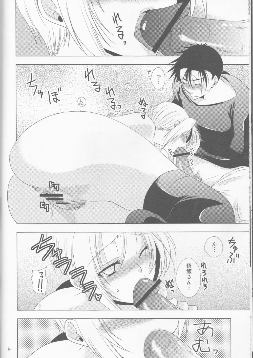 どうしてこうなった~悟飯&悟天ホイホイ~ Page.14