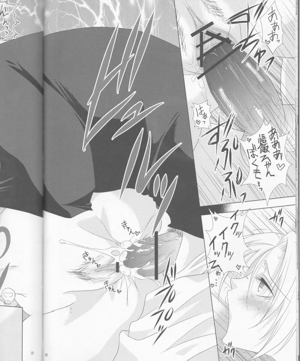 どうしてこうなった~悟飯&悟天ホイホイ~ Page.18