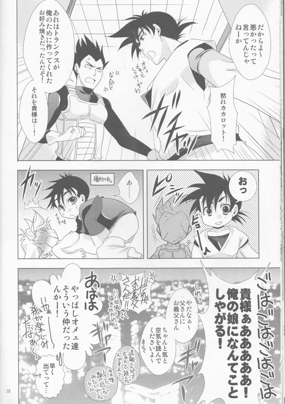 どうしてこうなった~悟飯&悟天ホイホイ~ Page.20