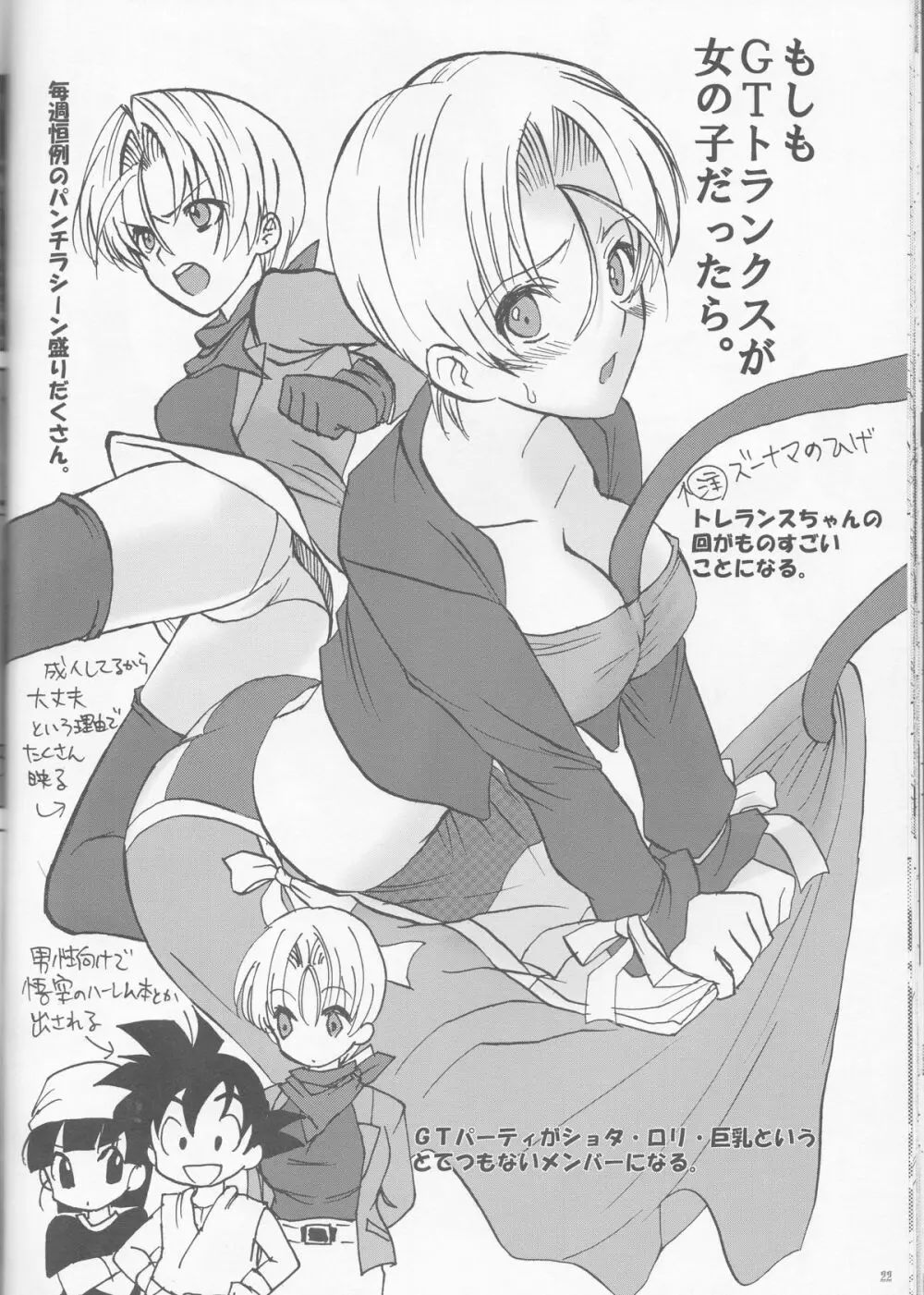 どうしてこうなった~悟飯&悟天ホイホイ~ Page.22