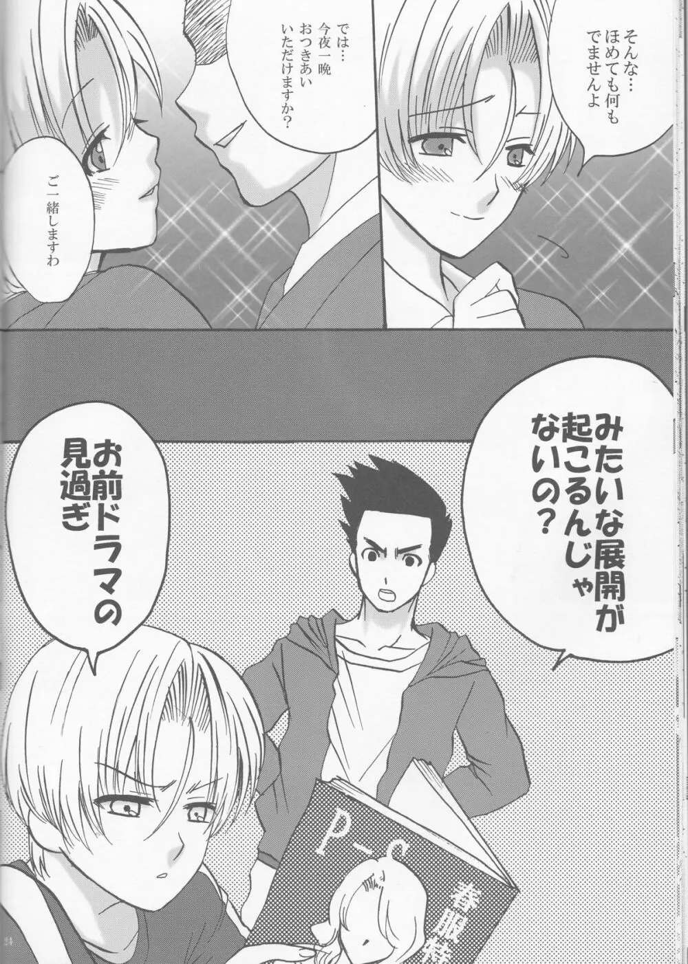 どうしてこうなった~悟飯&悟天ホイホイ~ Page.24
