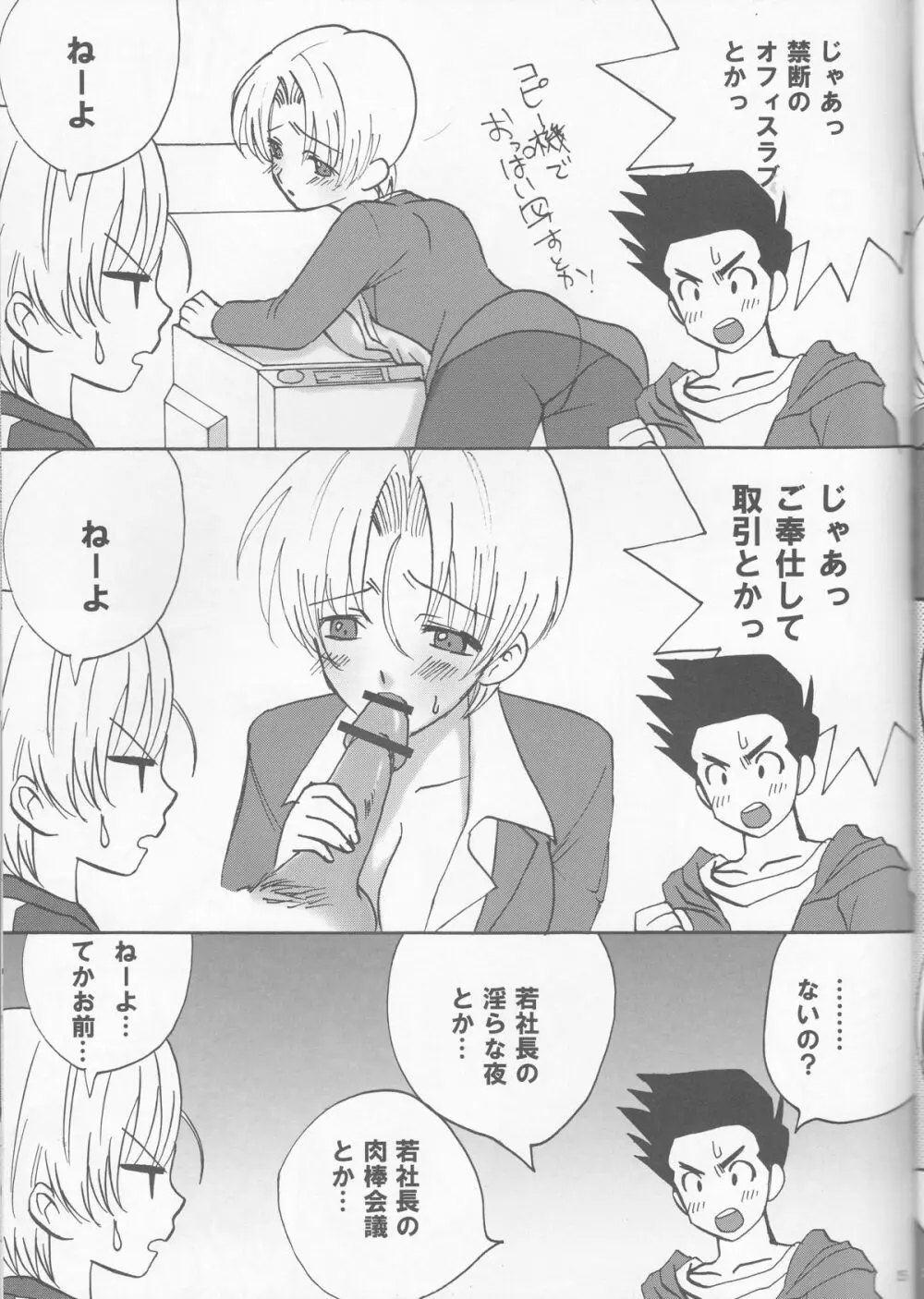 どうしてこうなった~悟飯&悟天ホイホイ~ Page.25
