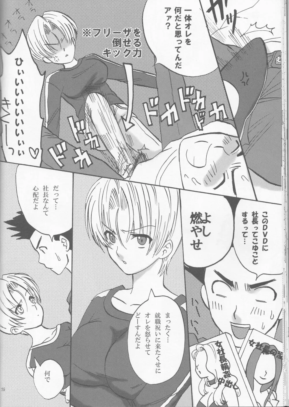 どうしてこうなった~悟飯&悟天ホイホイ~ Page.26
