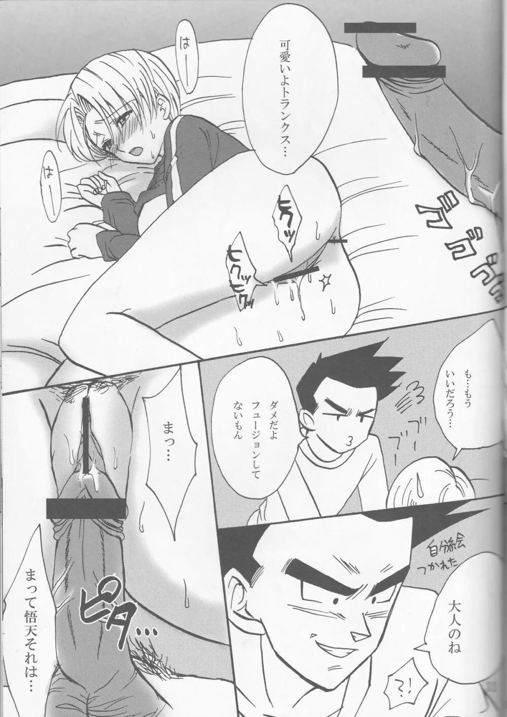 どうしてこうなった~悟飯&悟天ホイホイ~ Page.31