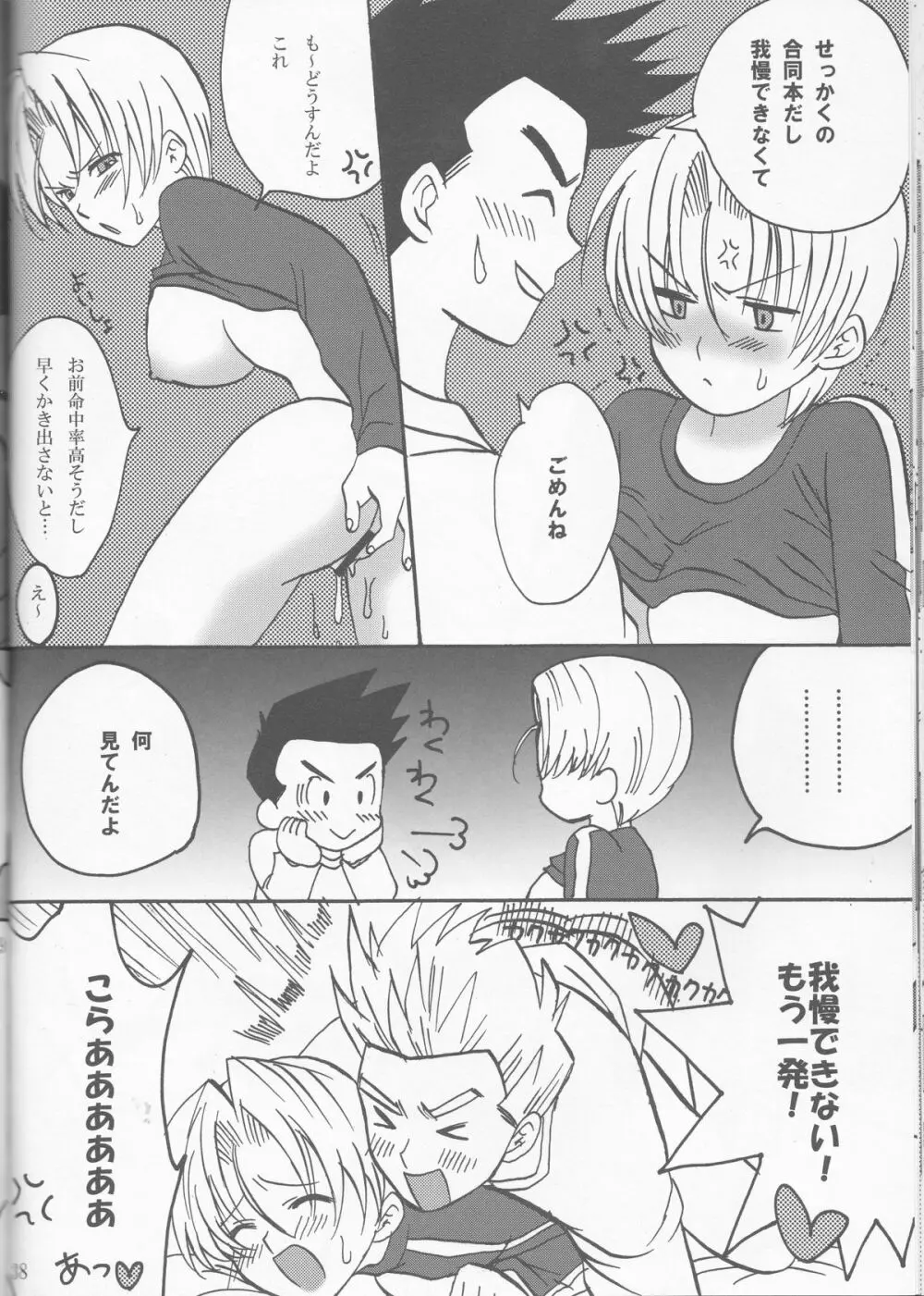 どうしてこうなった~悟飯&悟天ホイホイ~ Page.38
