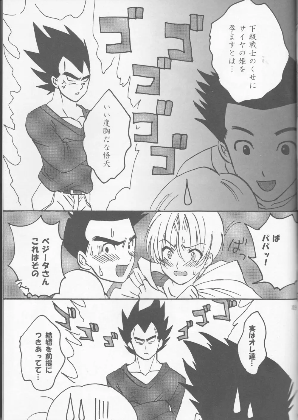 どうしてこうなった~悟飯&悟天ホイホイ~ Page.39