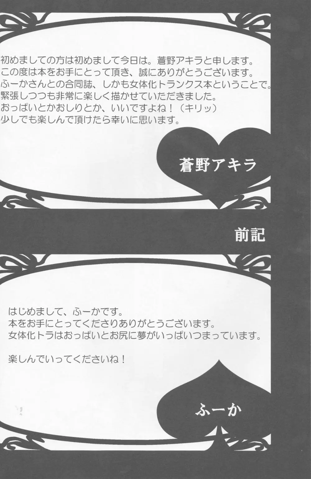 どうしてこうなった~悟飯&悟天ホイホイ~ Page.4