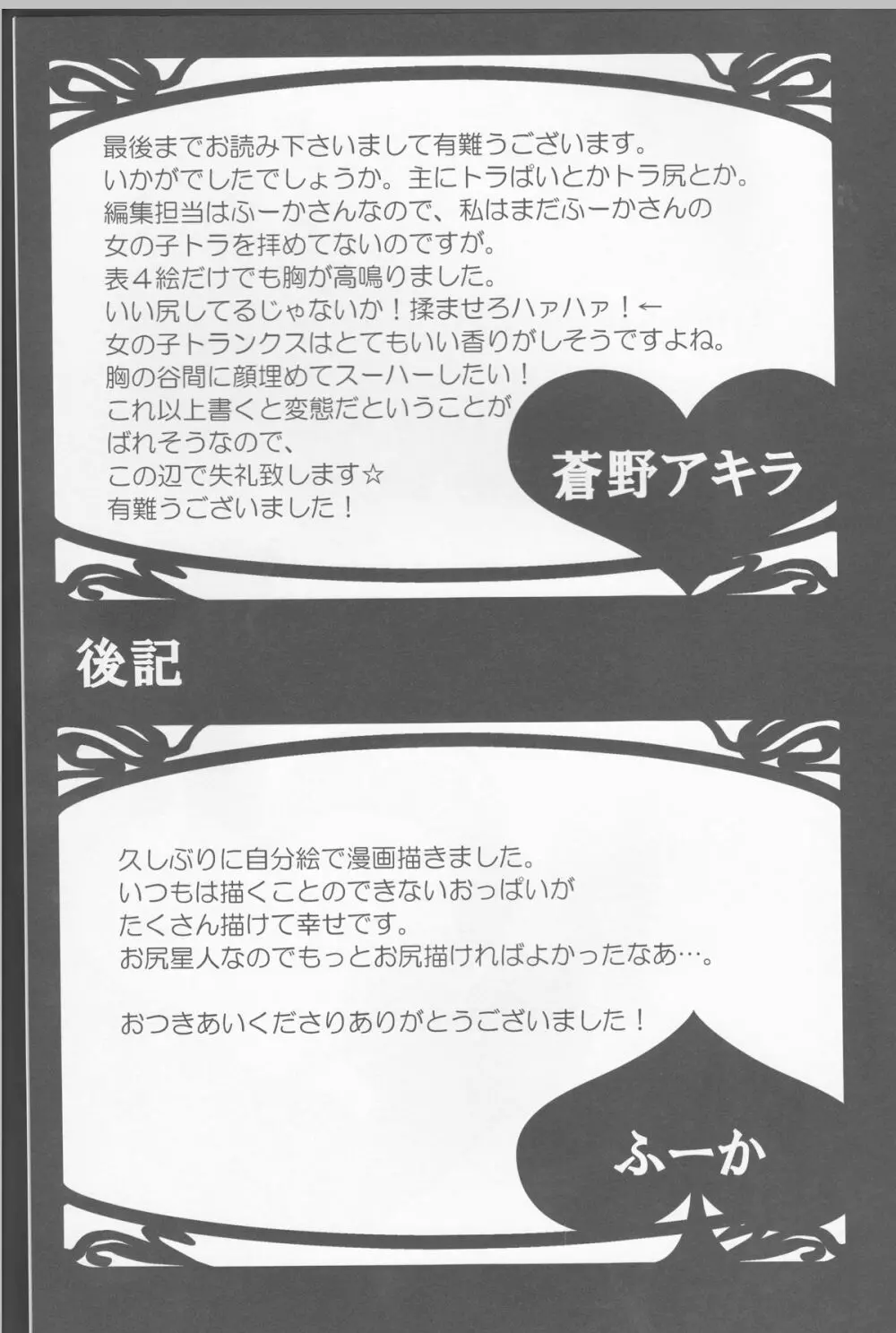 どうしてこうなった~悟飯&悟天ホイホイ~ Page.41