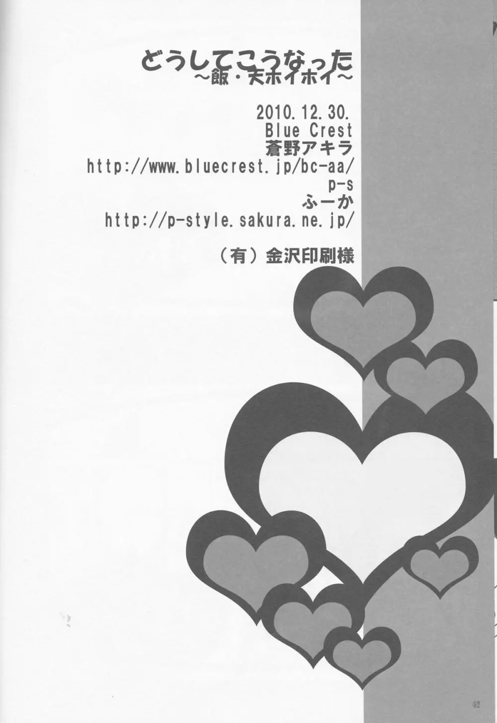 どうしてこうなった~悟飯&悟天ホイホイ~ Page.42