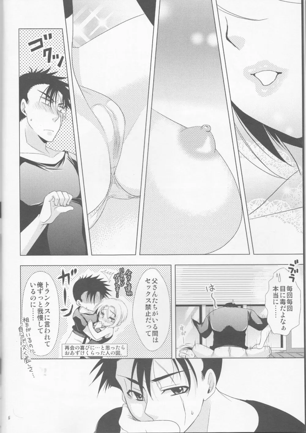 どうしてこうなった~悟飯&悟天ホイホイ~ Page.6