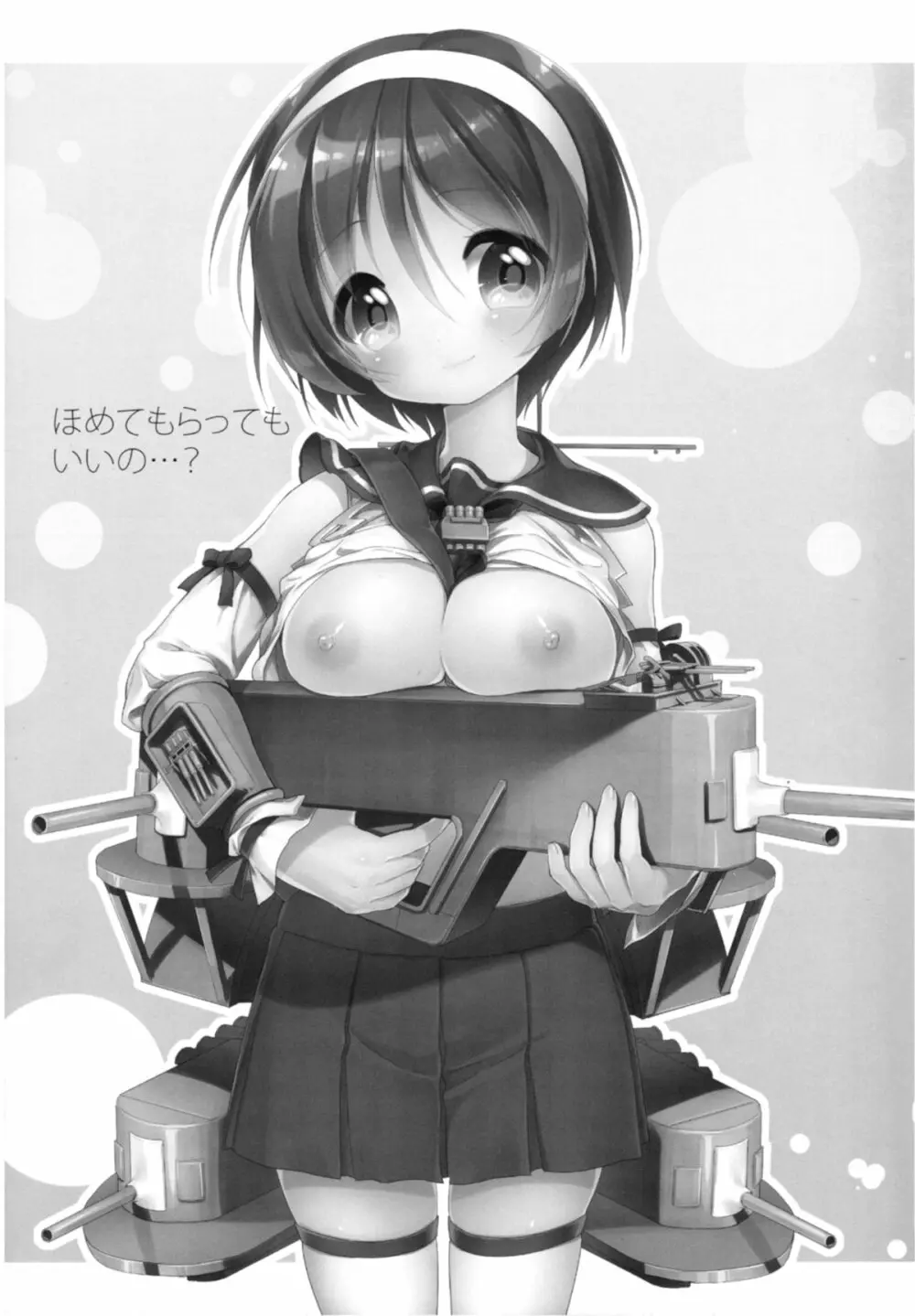 ほめてもらってもいいの…? Page.4