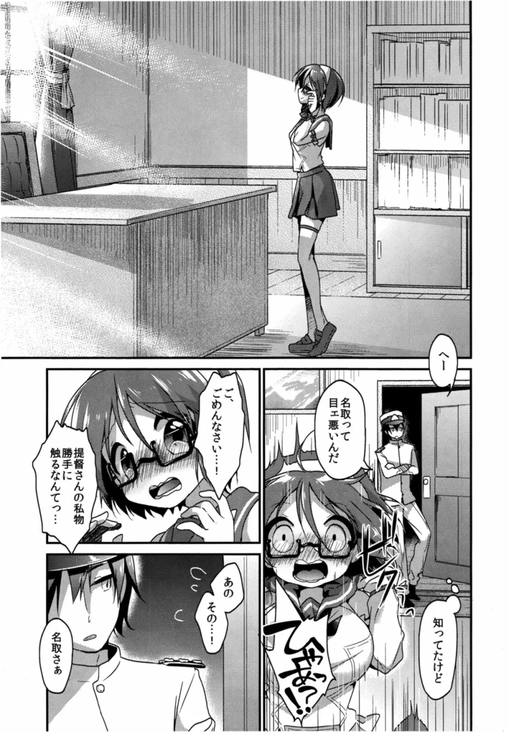 ほめてもらってもいいの…? Page.6