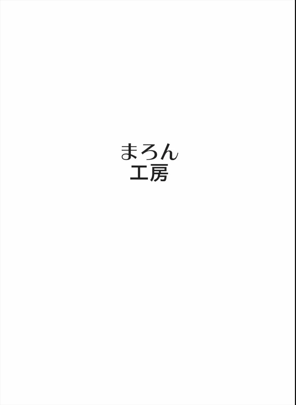 モリサマちゃんとHがしたい!! Page.15