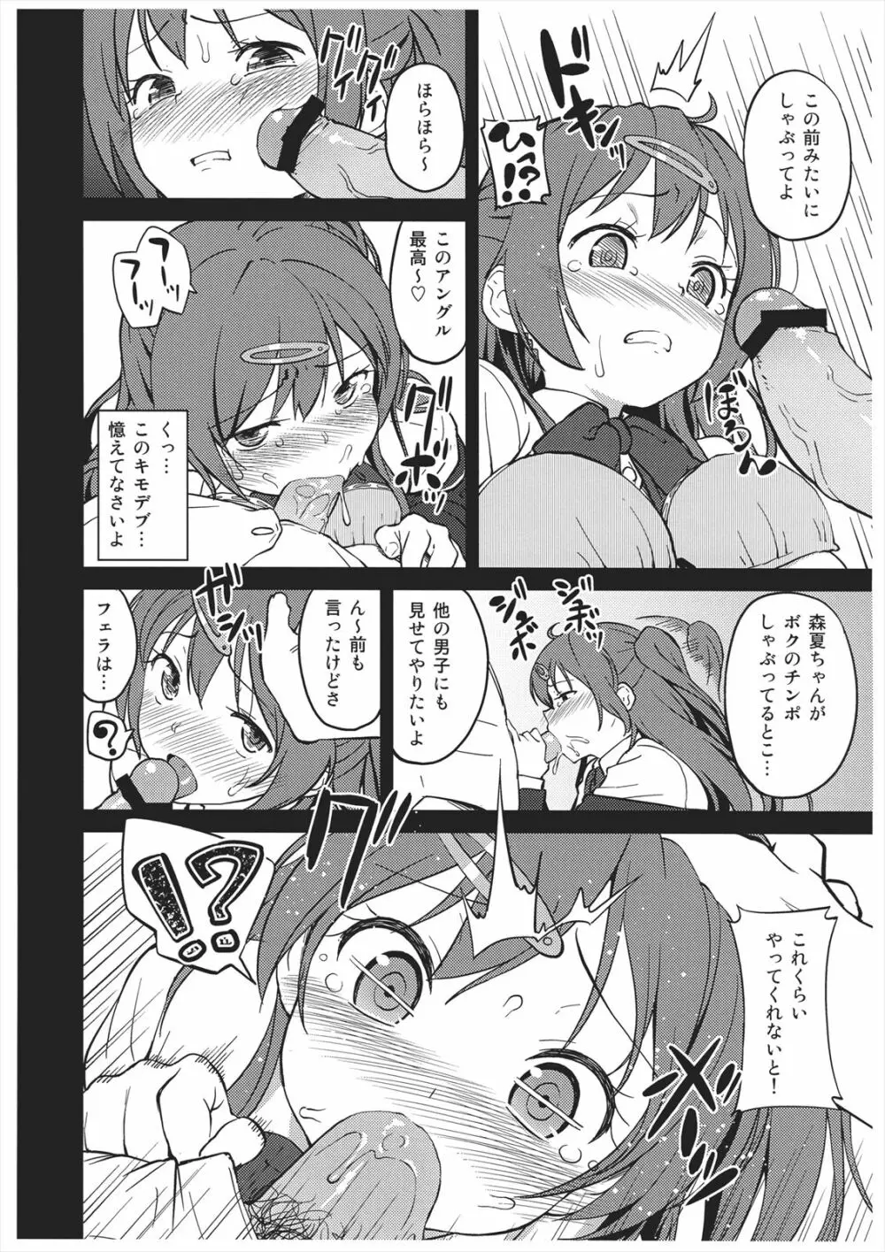 モリサマちゃんとHがしたい!! Page.5