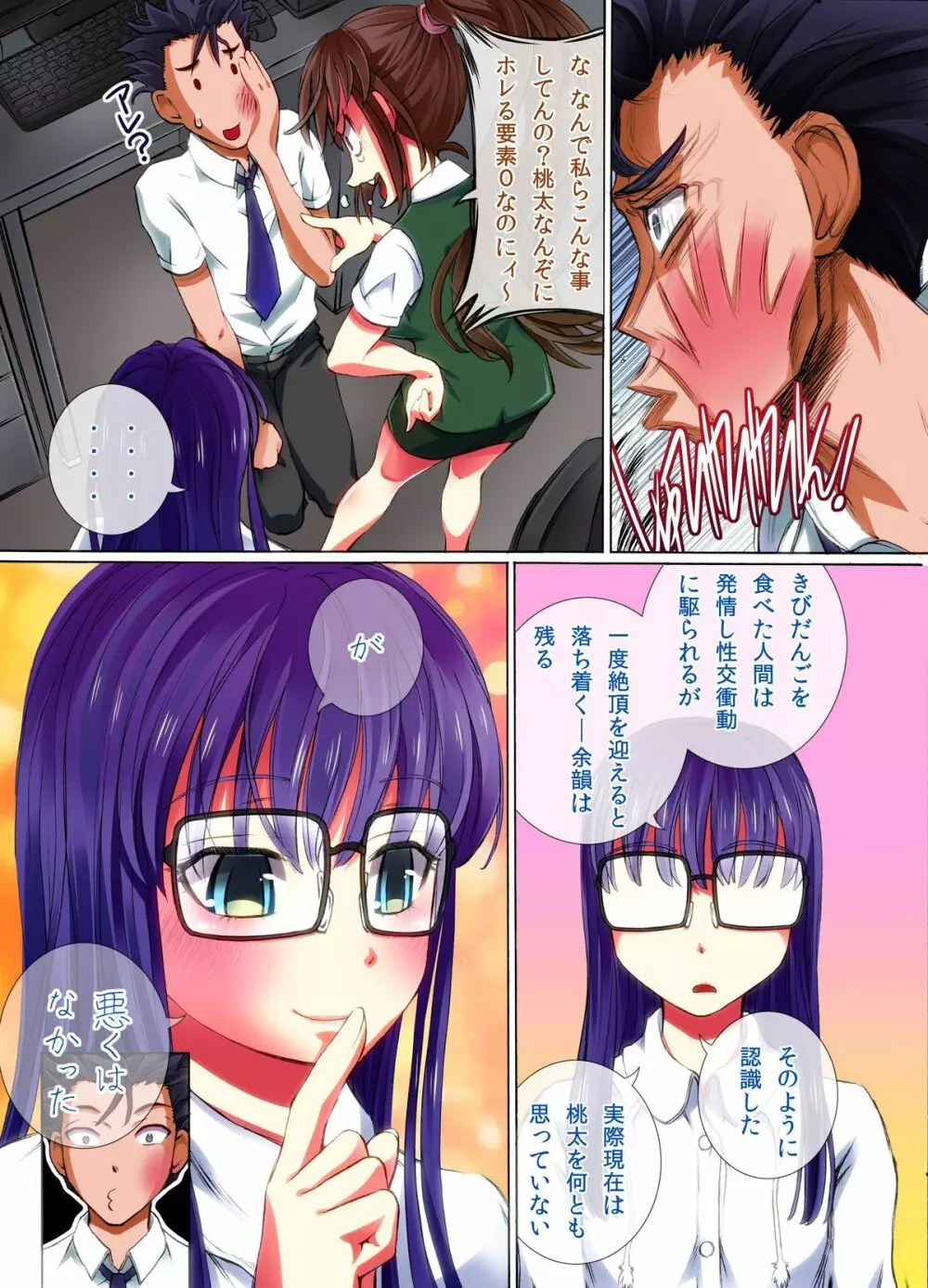 女子をお供にできちゃうきび団子~食べさせたら即シモベにできちゃう夢のアイテム Page.14
