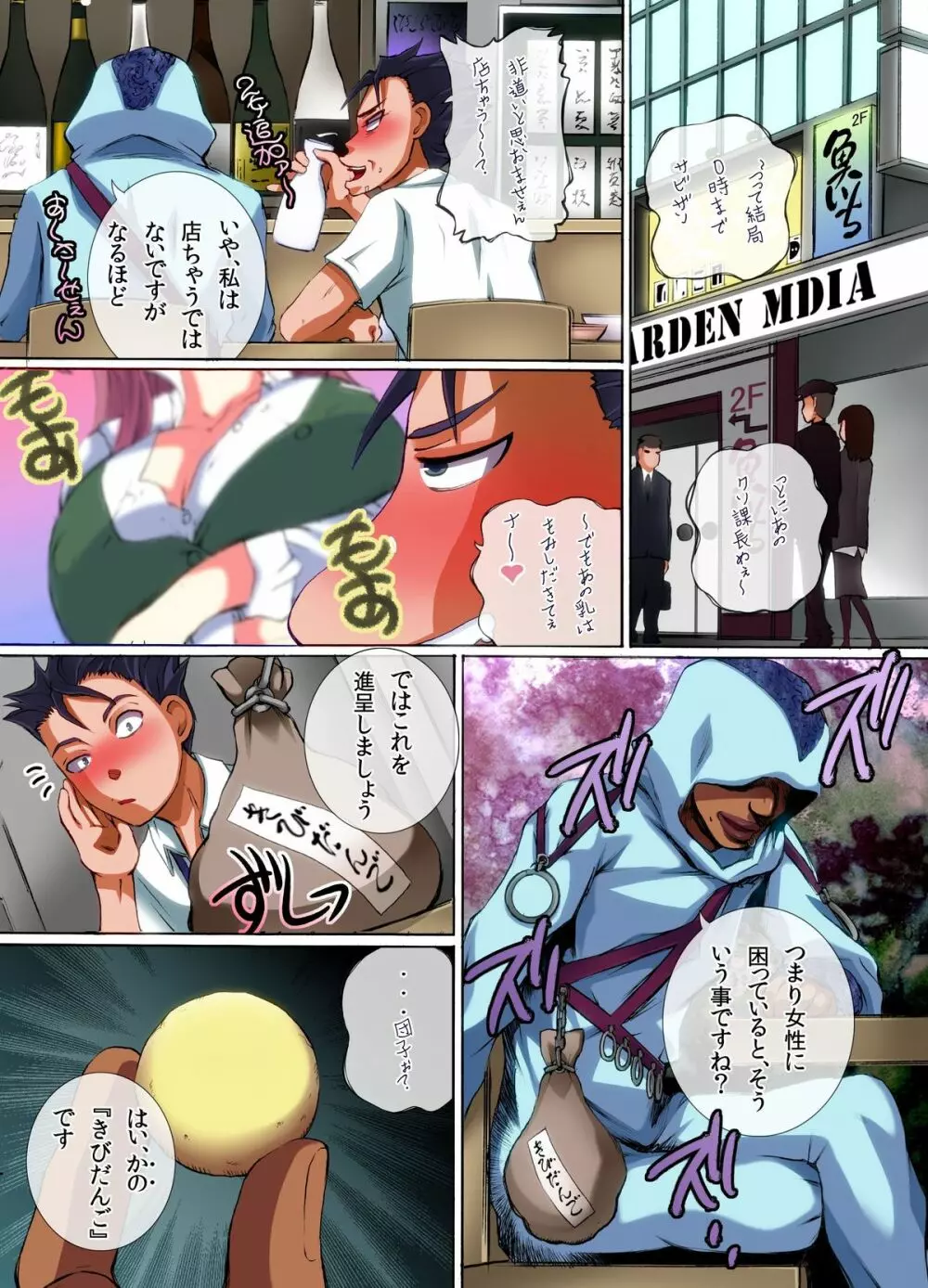 女子をお供にできちゃうきび団子~食べさせたら即シモベにできちゃう夢のアイテム Page.4