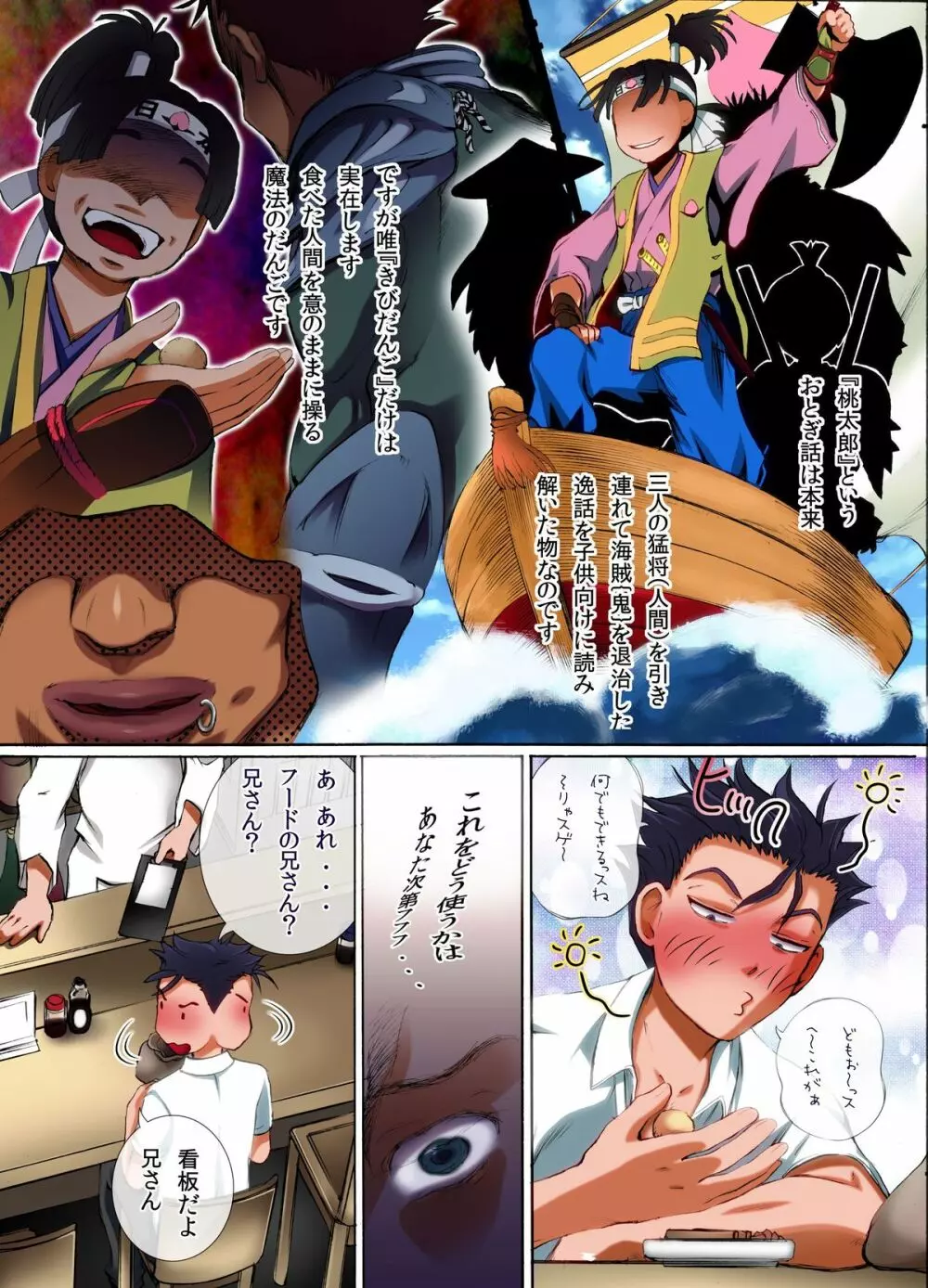女子をお供にできちゃうきび団子~食べさせたら即シモベにできちゃう夢のアイテム Page.5
