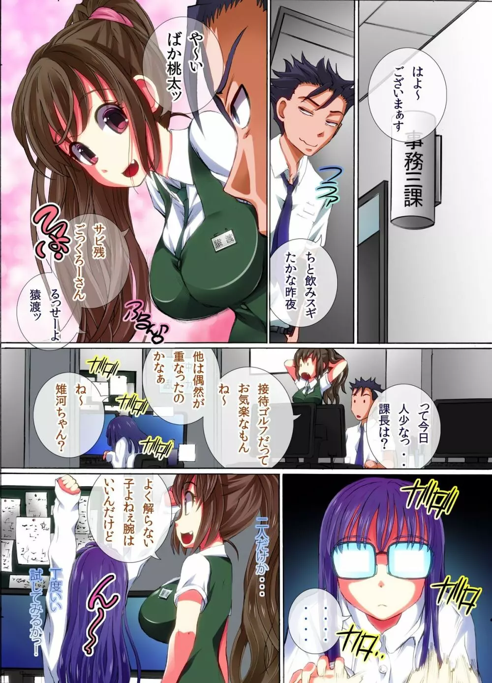 女子をお供にできちゃうきび団子~食べさせたら即シモベにできちゃう夢のアイテム Page.6