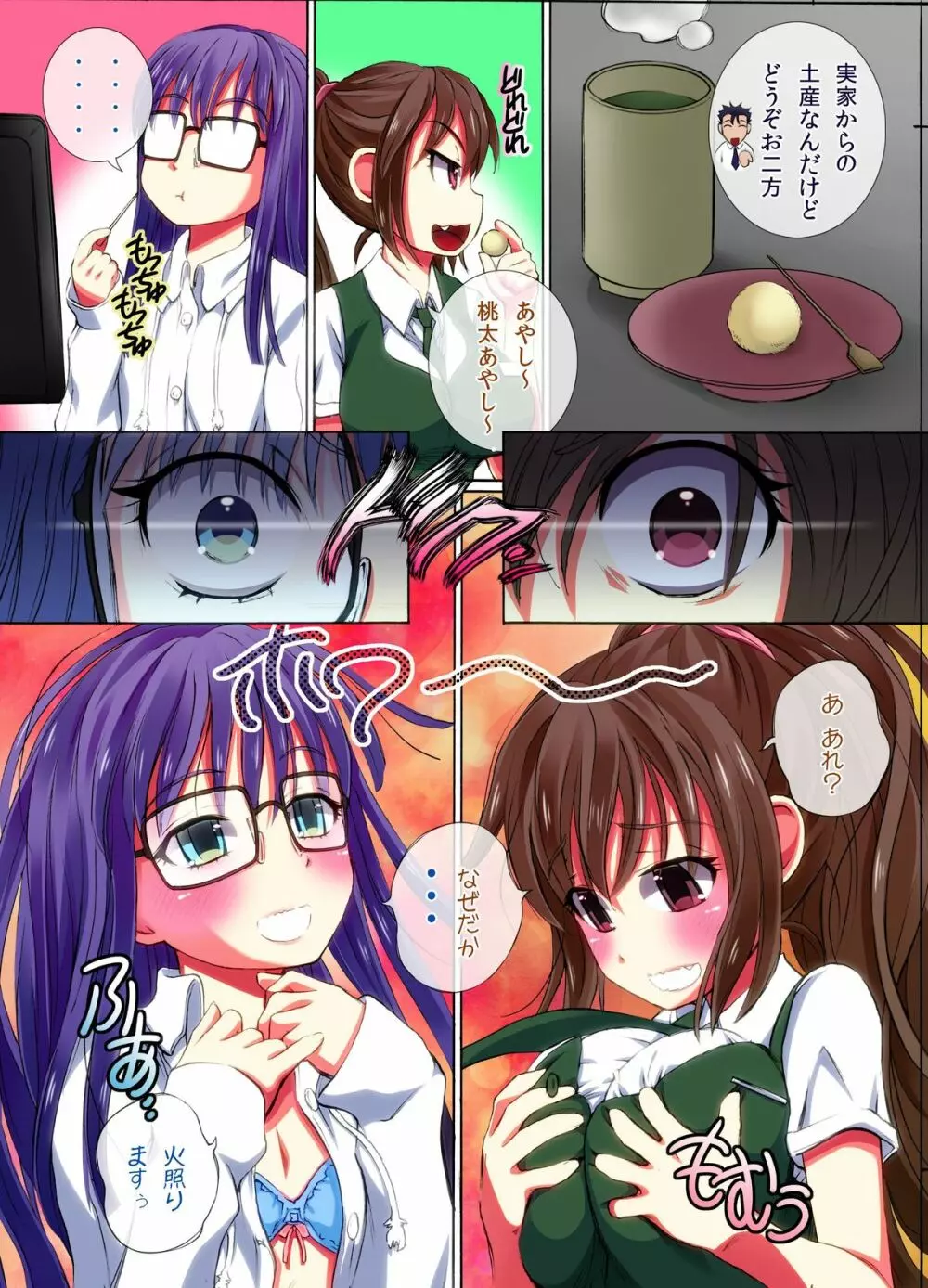 女子をお供にできちゃうきび団子~食べさせたら即シモベにできちゃう夢のアイテム Page.7