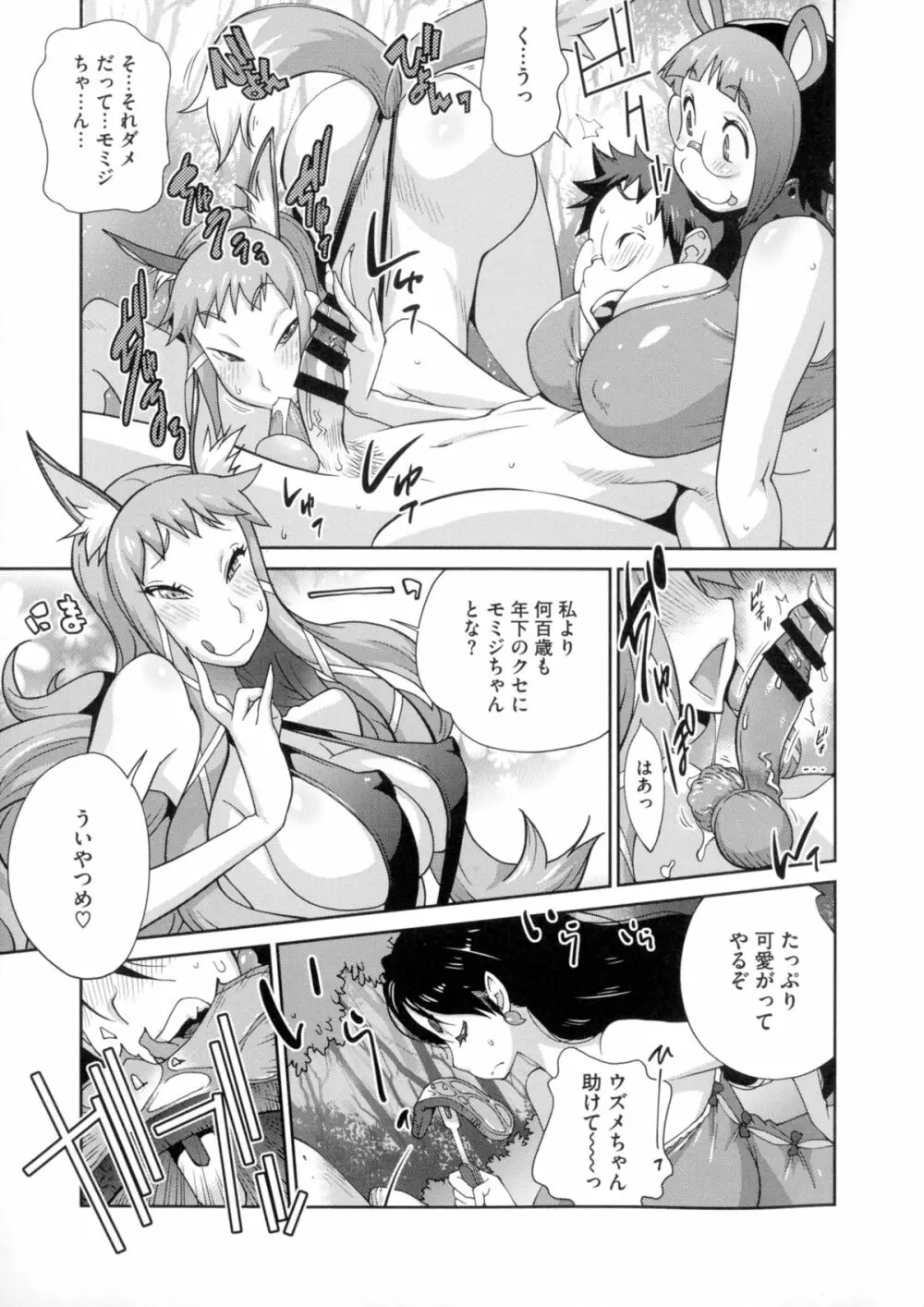 百華乳乱 ~UZUME~ Page.100