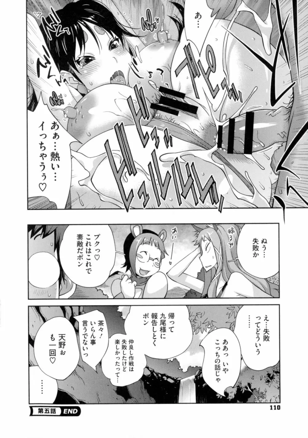 百華乳乱 ~UZUME~ Page.111