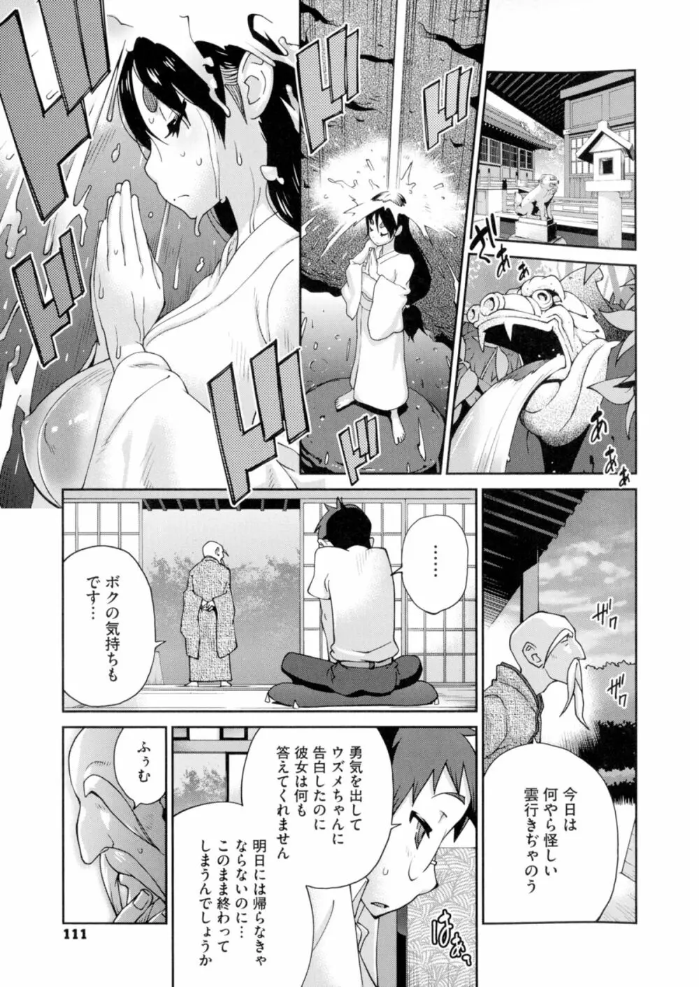 百華乳乱 ~UZUME~ Page.112