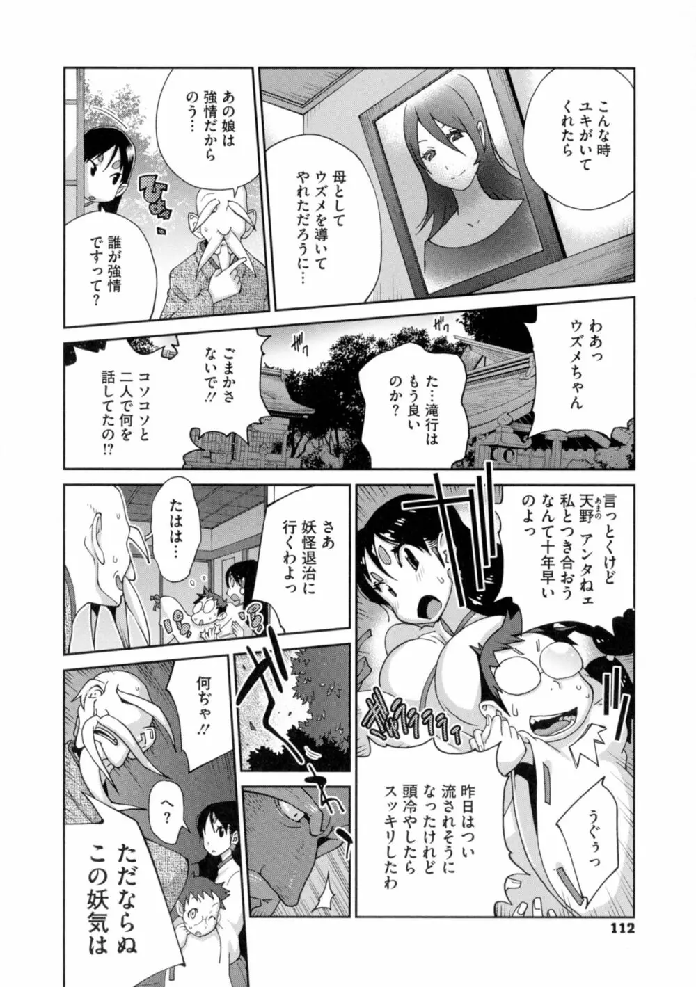 百華乳乱 ~UZUME~ Page.113