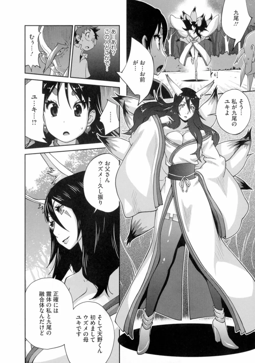 百華乳乱 ~UZUME~ Page.115