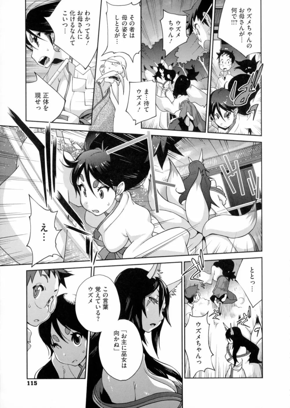 百華乳乱 ~UZUME~ Page.116