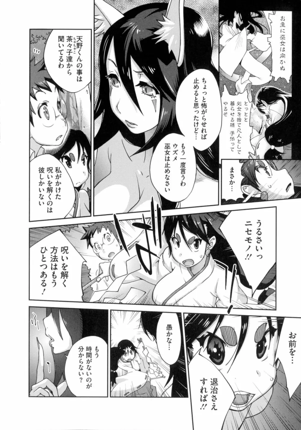 百華乳乱 ~UZUME~ Page.117