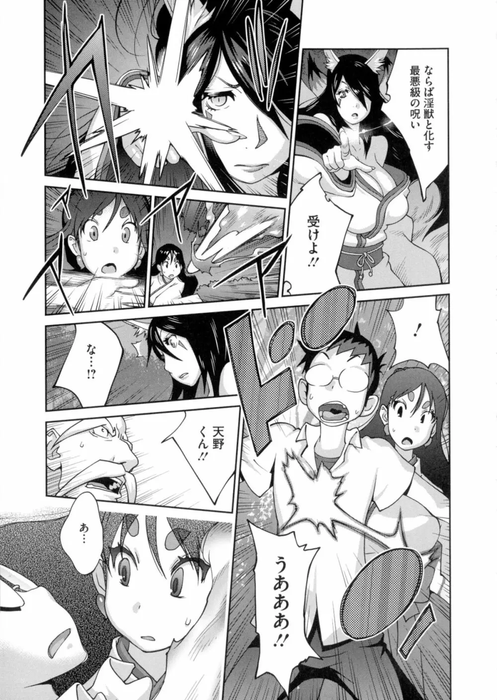 百華乳乱 ~UZUME~ Page.118