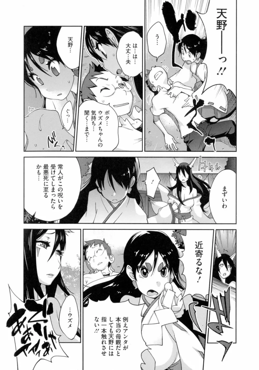 百華乳乱 ~UZUME~ Page.119