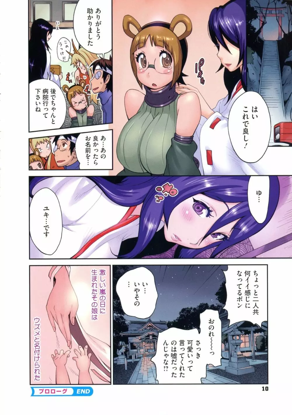 百華乳乱 ~UZUME~ Page.12