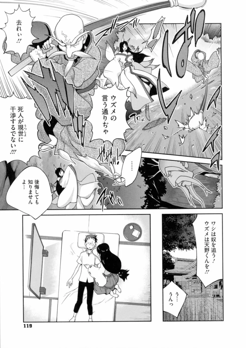 百華乳乱 ~UZUME~ Page.120