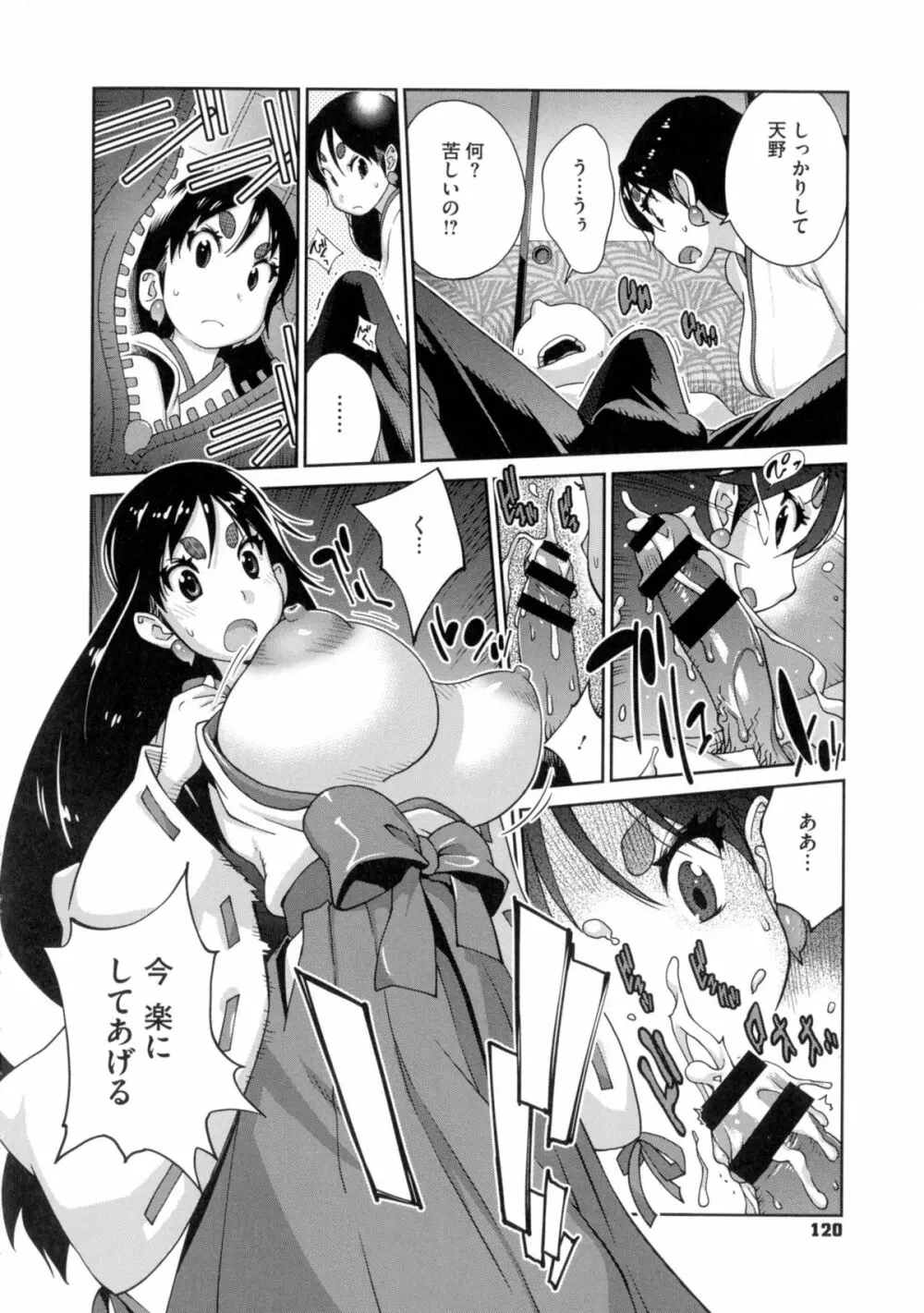 百華乳乱 ~UZUME~ Page.121