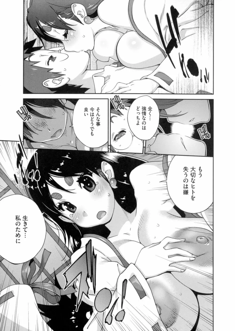 百華乳乱 ~UZUME~ Page.124