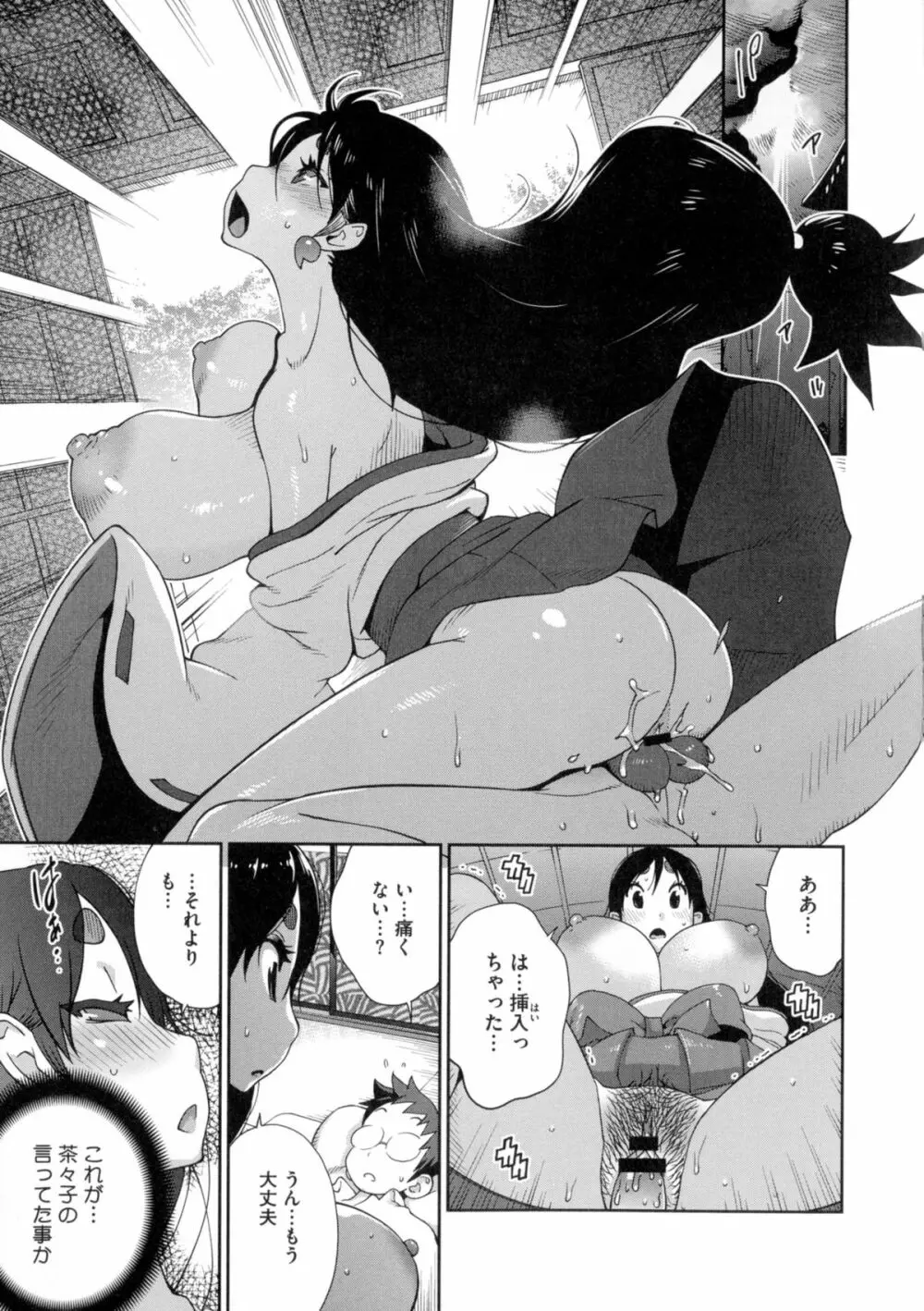 百華乳乱 ~UZUME~ Page.126