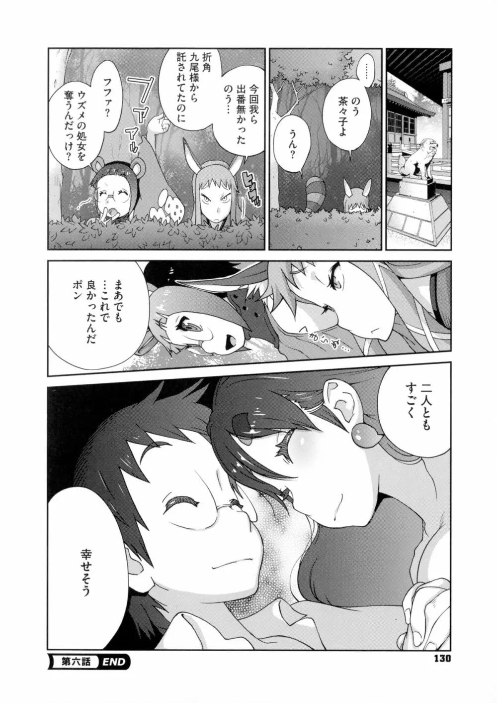 百華乳乱 ~UZUME~ Page.131