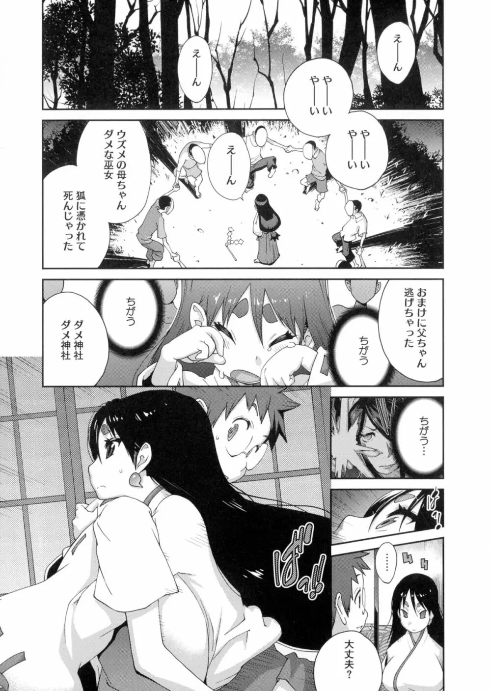 百華乳乱 ~UZUME~ Page.132