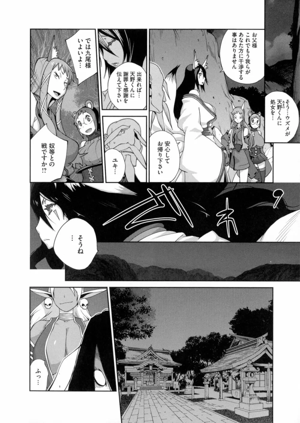 百華乳乱 ~UZUME~ Page.133